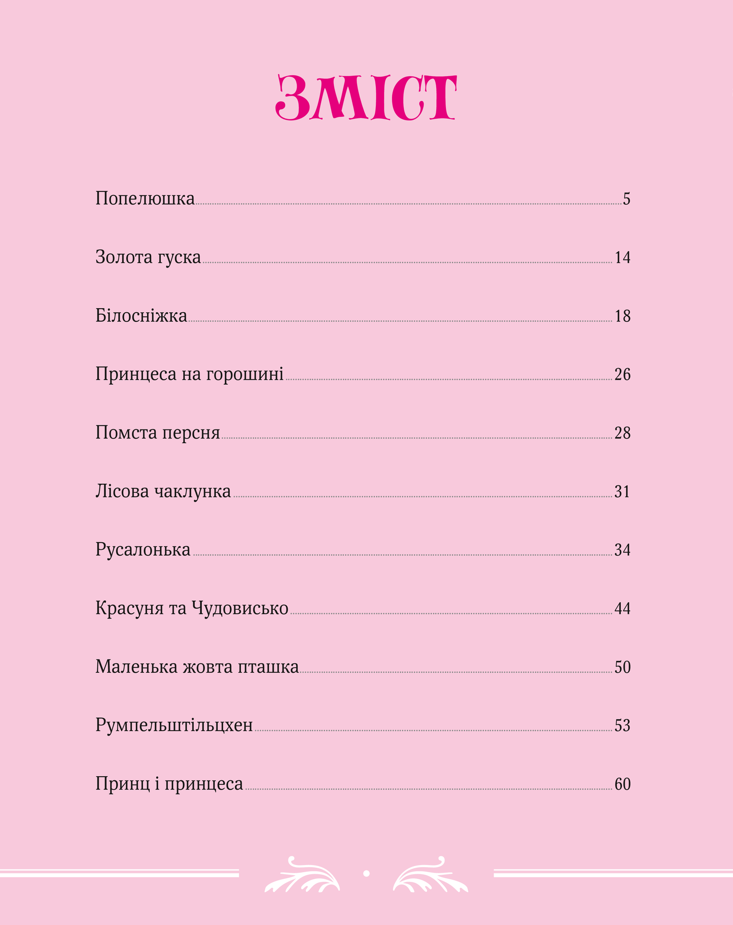 Книга Велика книга про фей і принцес — Пітер Холейнон