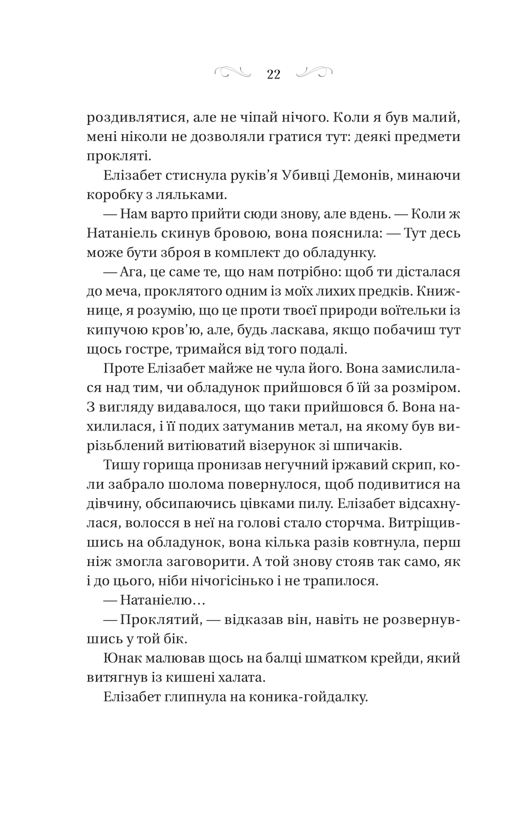 Книга Таємниці Маєтку Шипів — Маргарет Роджерсон