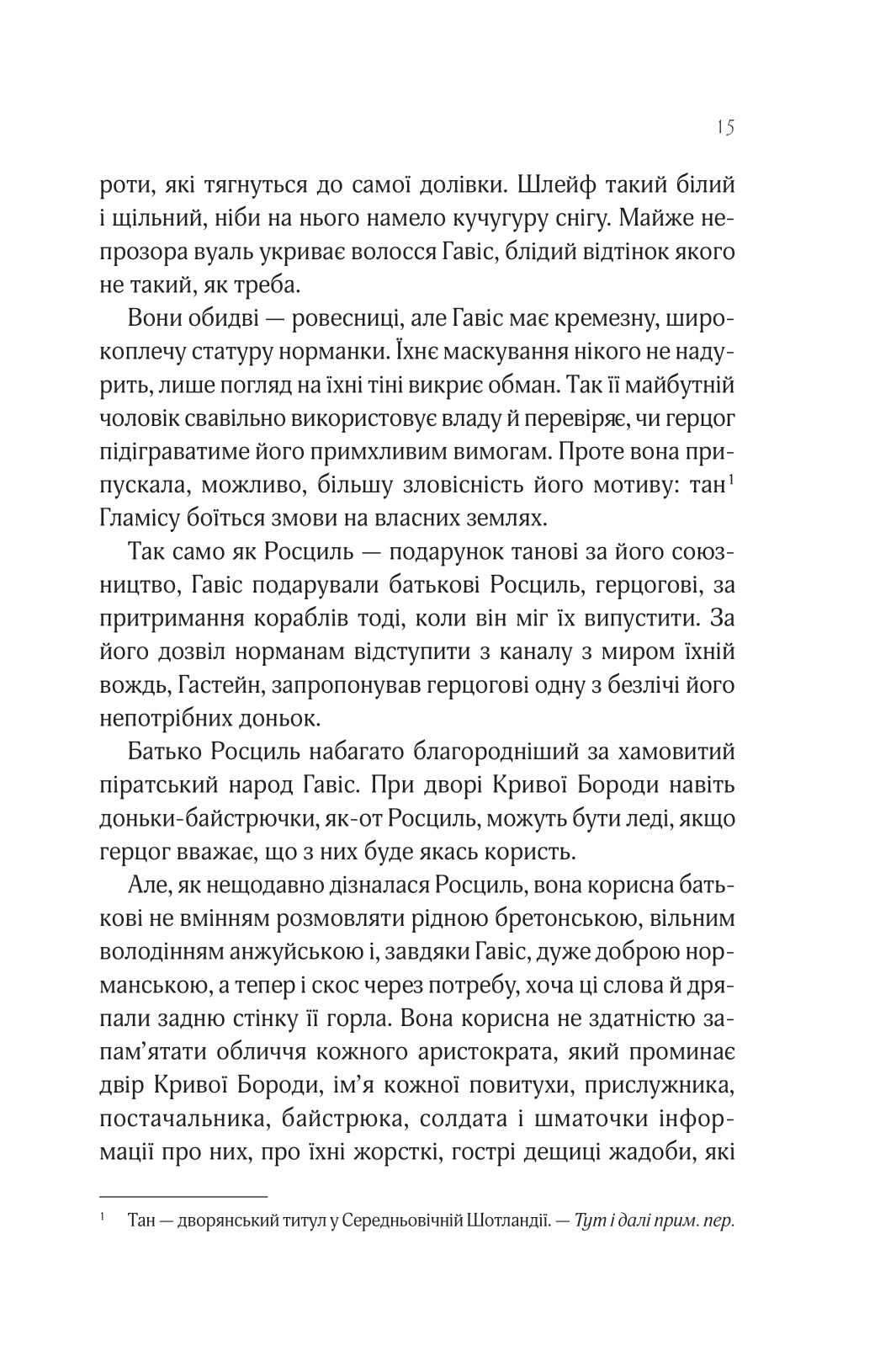 Книга Леді Макбет /зі зрізом/ — Ава Рід