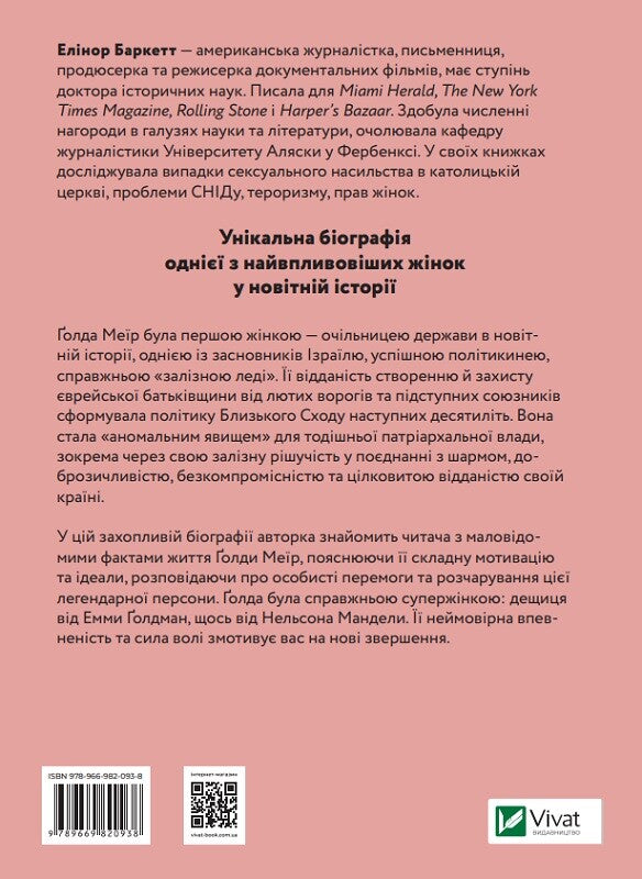Книга Ґолда — Баркетт Е.