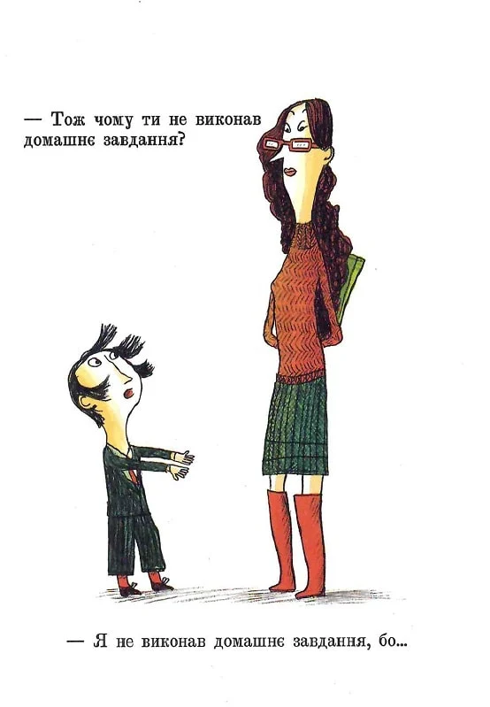 Книга Я не виконав домашнє завдання бо... — Калі Давид, Шо Бенджамін