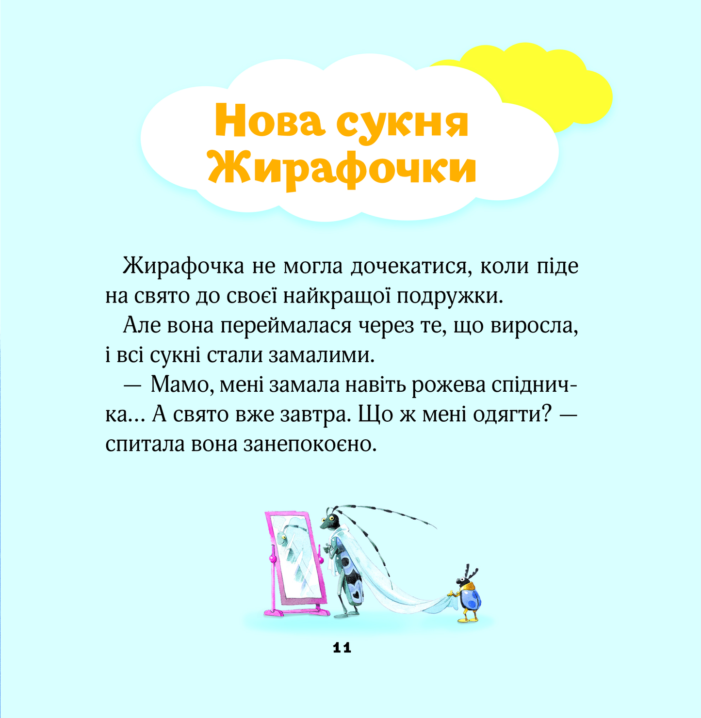Книга Мої перші емоції — Анналіза Лей
