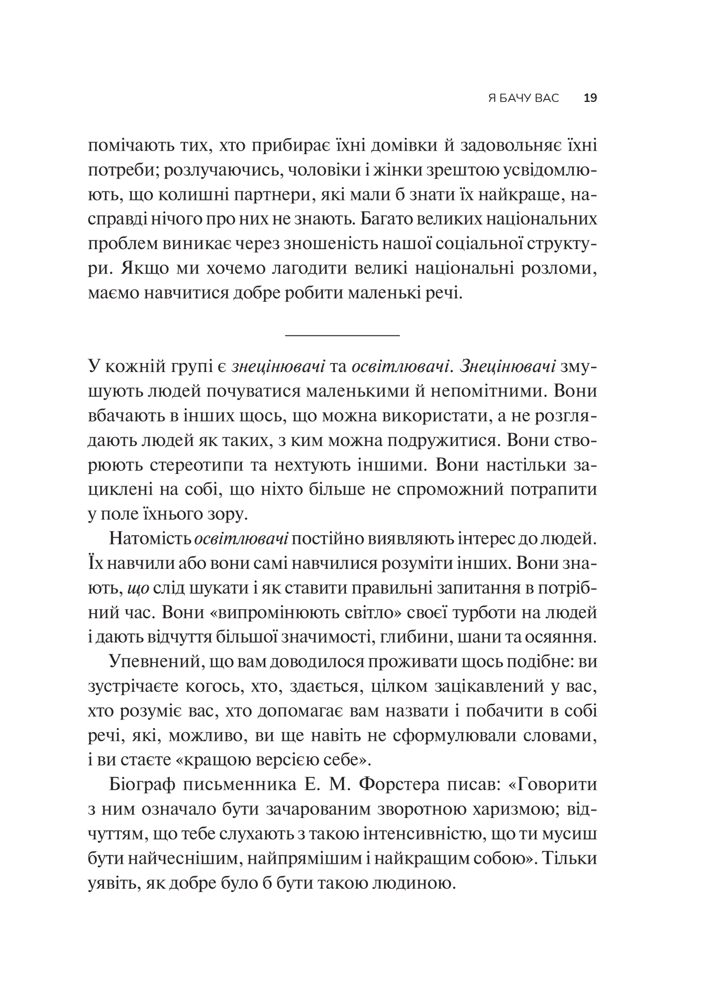 Книга Як пізнати людину. Мистецтво бачити інших та бути більш видимим — Девід Брукс