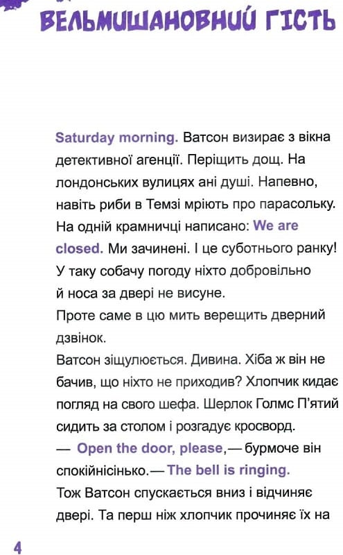 Книга Шерлок молодший і гробниця Вестмінстерського абатства — THiLO