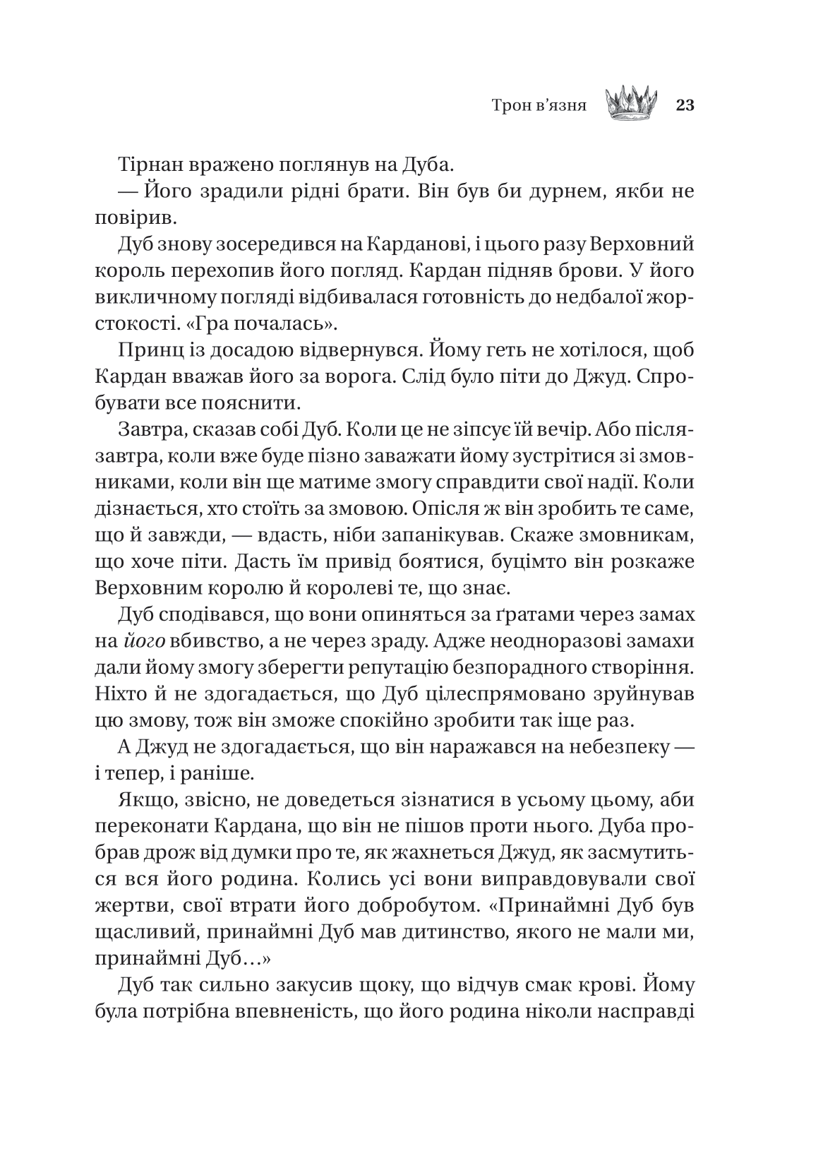 Книга Трон в'язня /зі зрізом/ — Голлі Блек