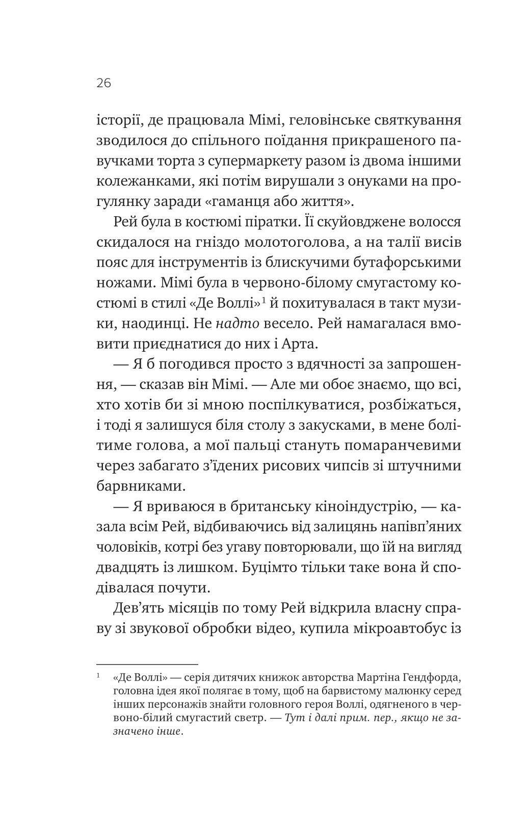 Книга Теорія (ледве не) всього — Кара Ґнодде