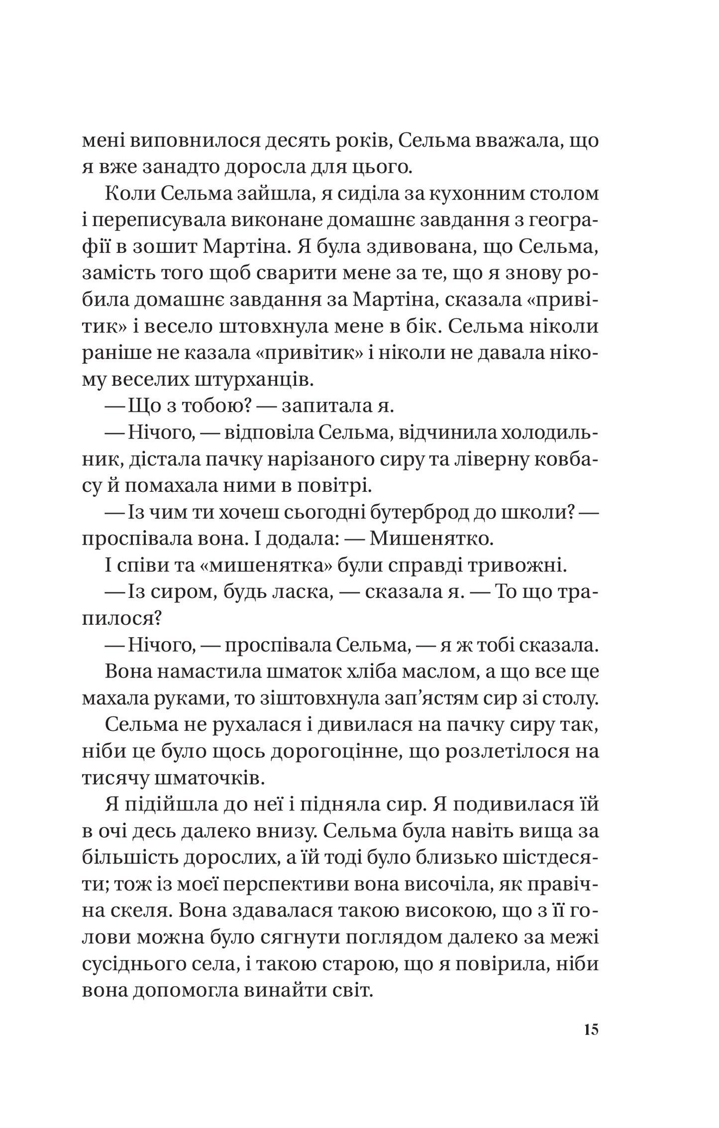 Книга Те, що видно звідси — Маріана Лекі