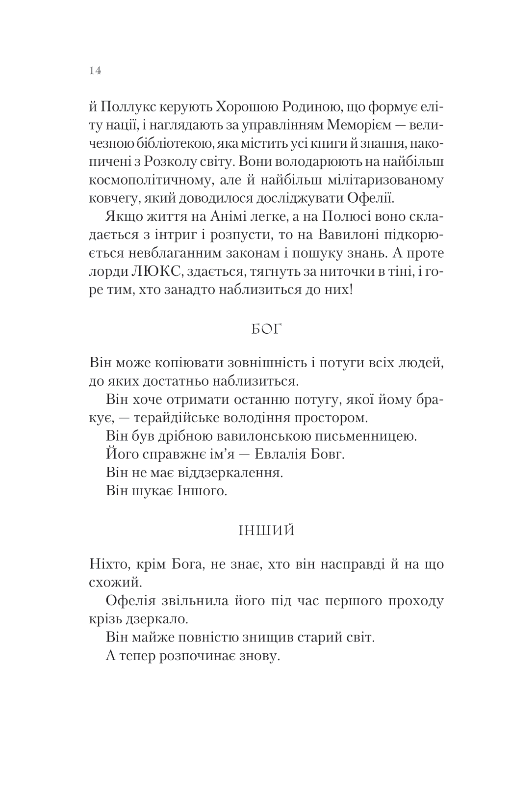 Книга Крізь дзеркала. Буря лун — Крістелль Дабос