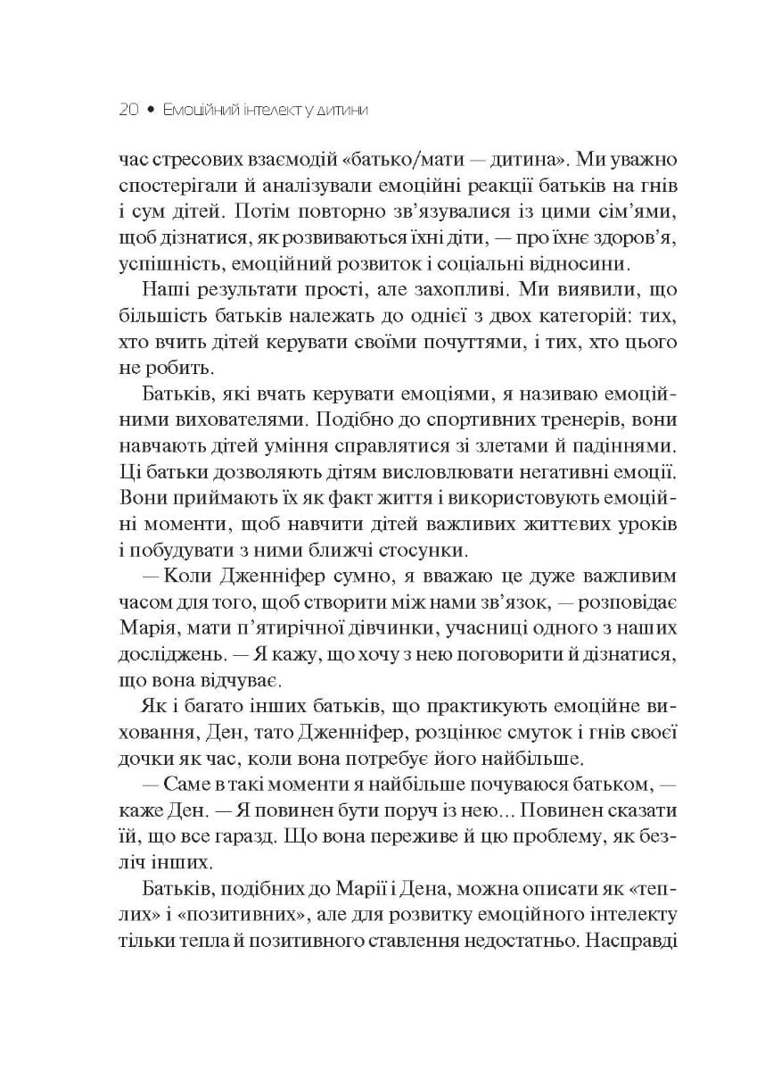Emocionālā inteliģence bērnā