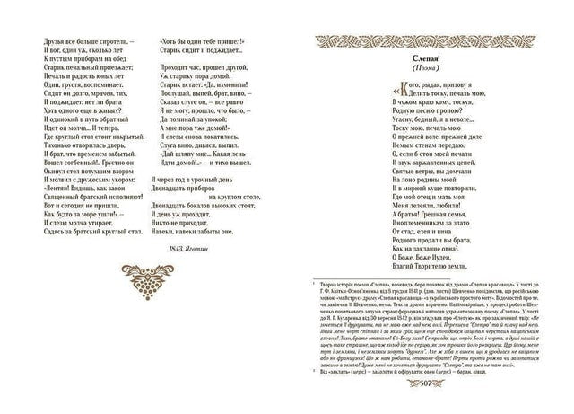 Книга Відроджений «Кобзар». Найповніша збірка. Тарас Шевченко