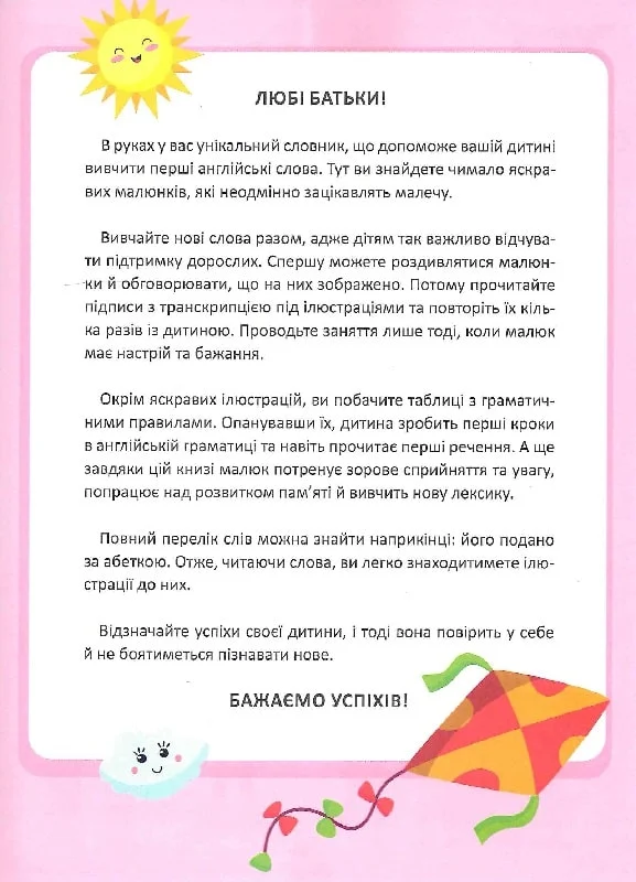Книга 1000 англійських слів — Ольга Шевченко