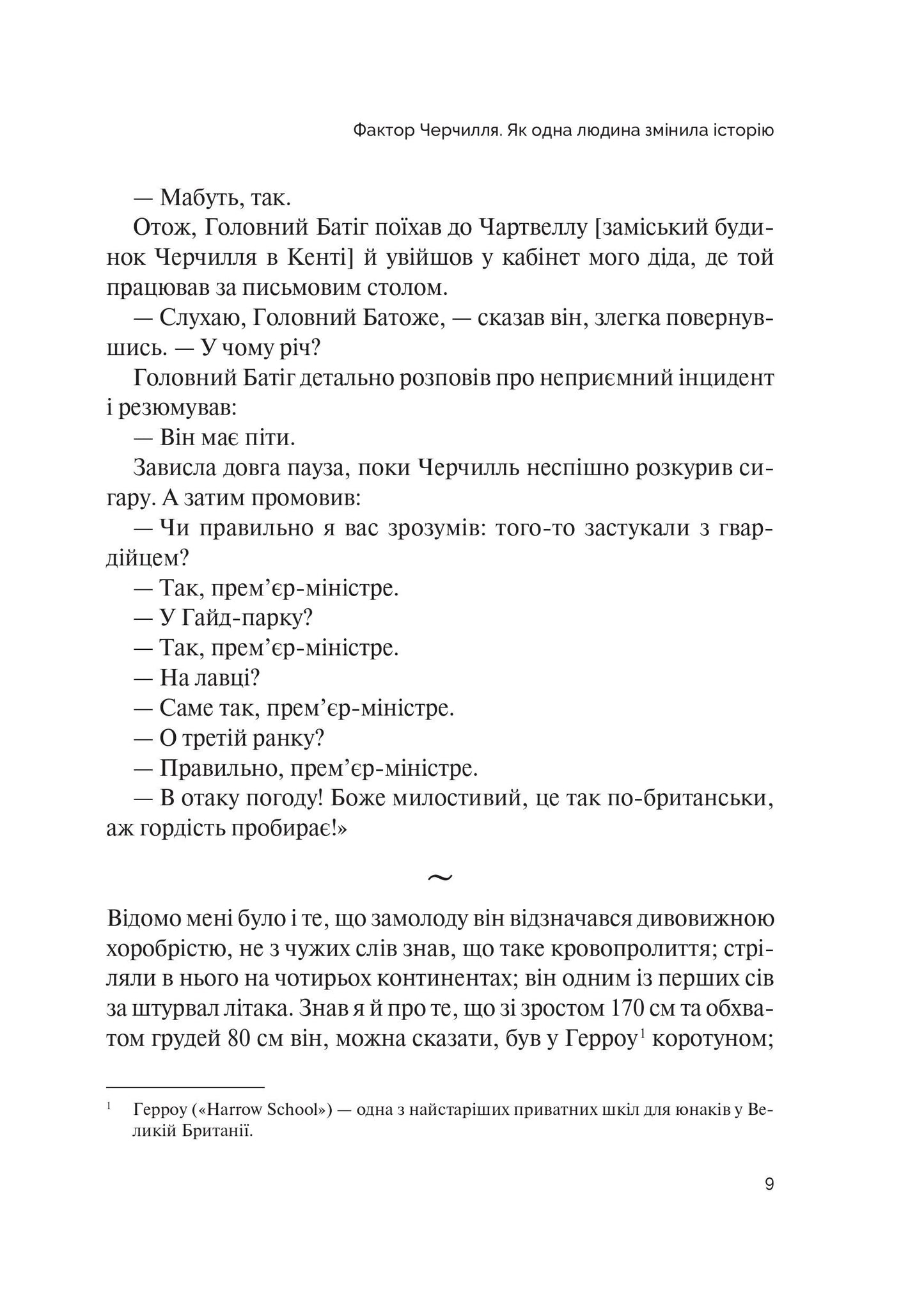 Книга Фактор Черчилля Як одна людина змінила історію — Боріс Джонсон