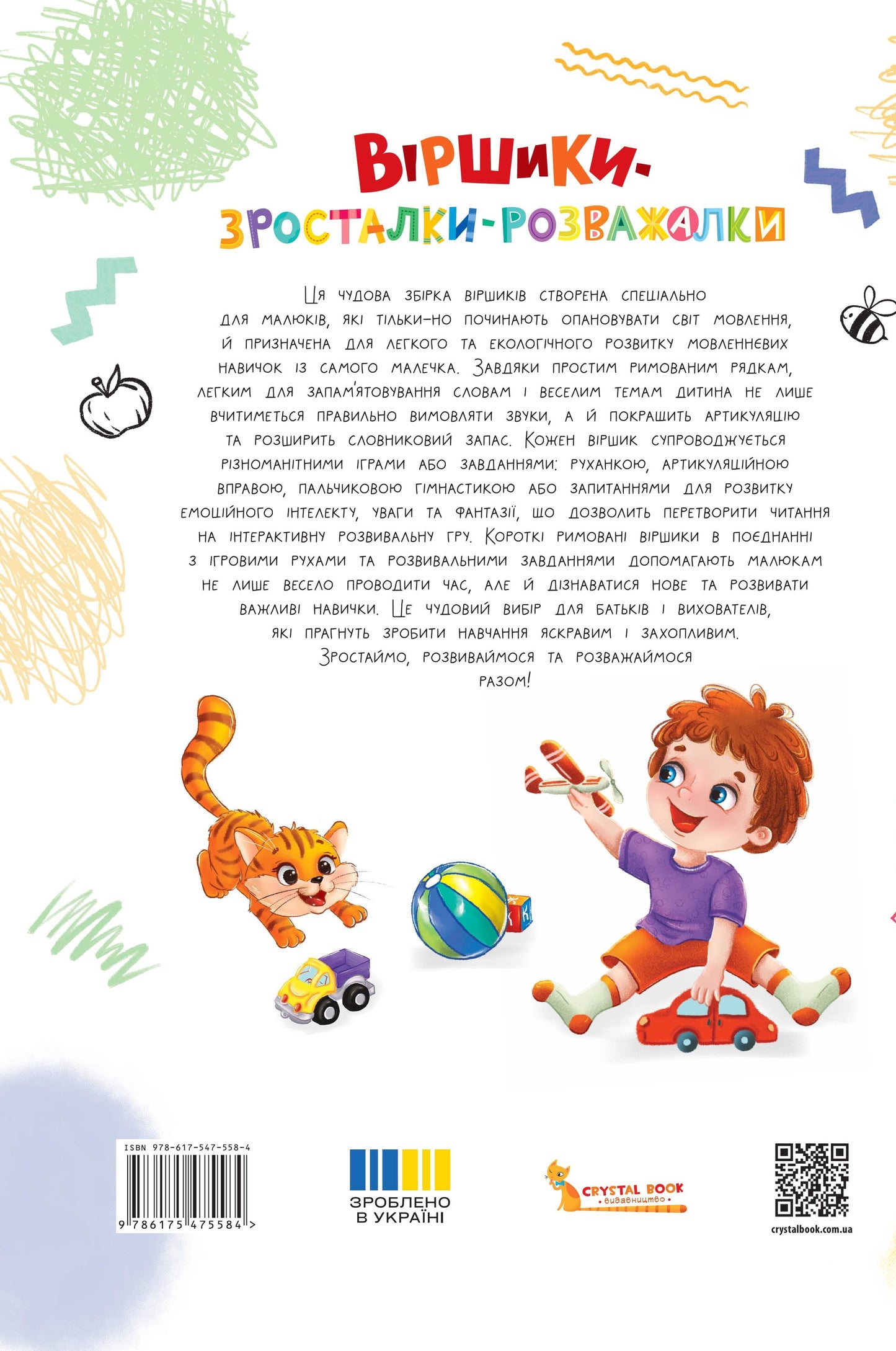 Книга Віршики-зросталки-розважалки Наталя Дудник