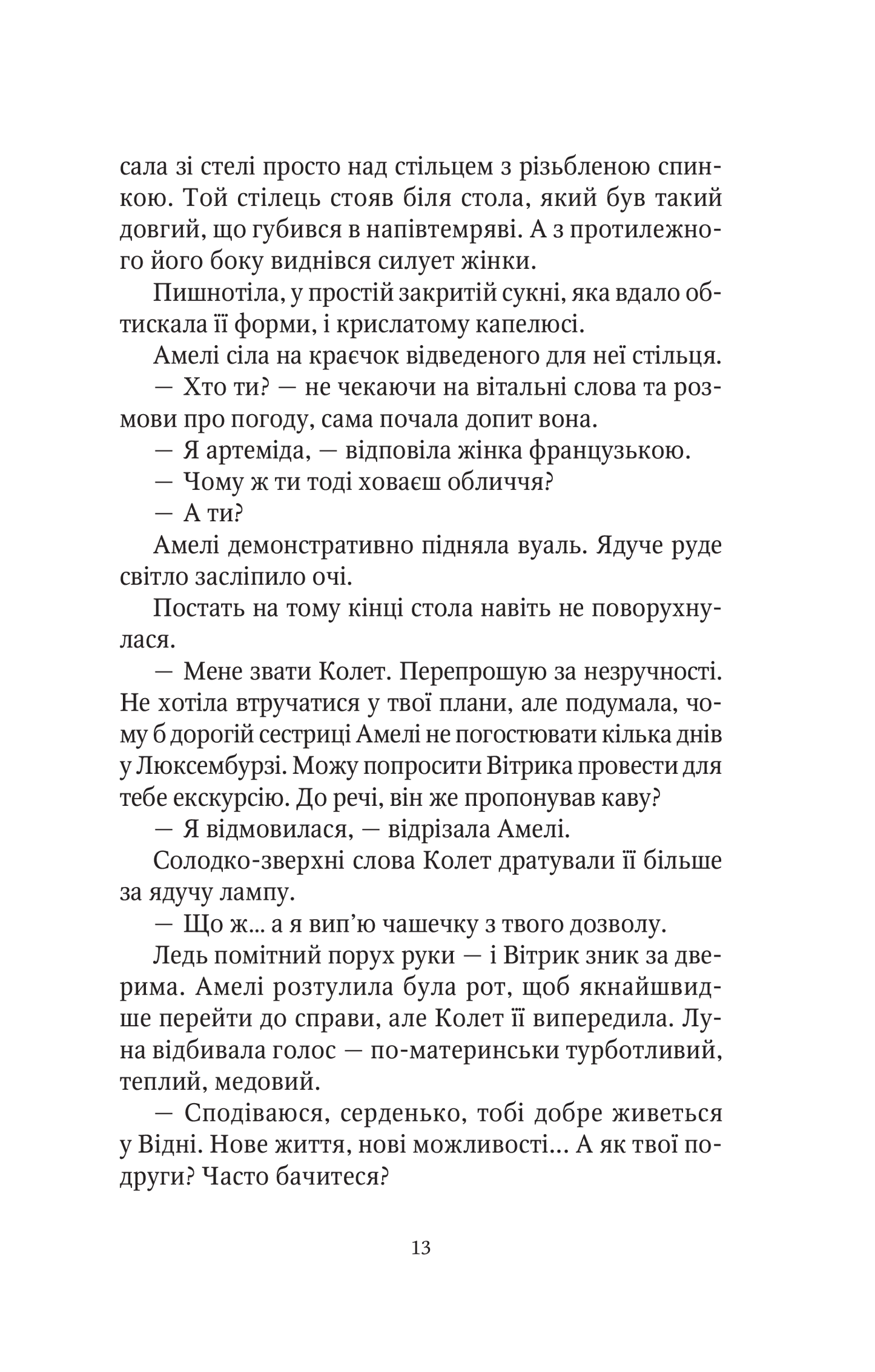 Книга Шпигунки з притулку "Артеміда". Колапс старого світу — Довгопол Наталія