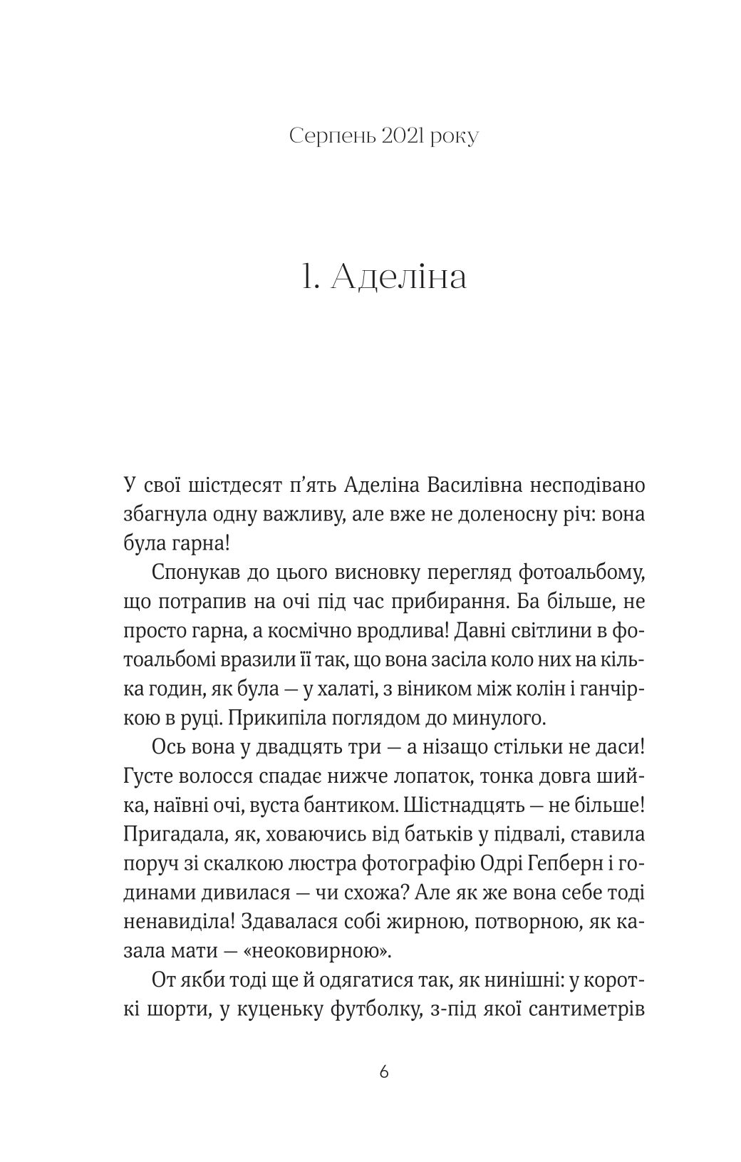 Книга ТРОє і одна — Ірен Роздобудько