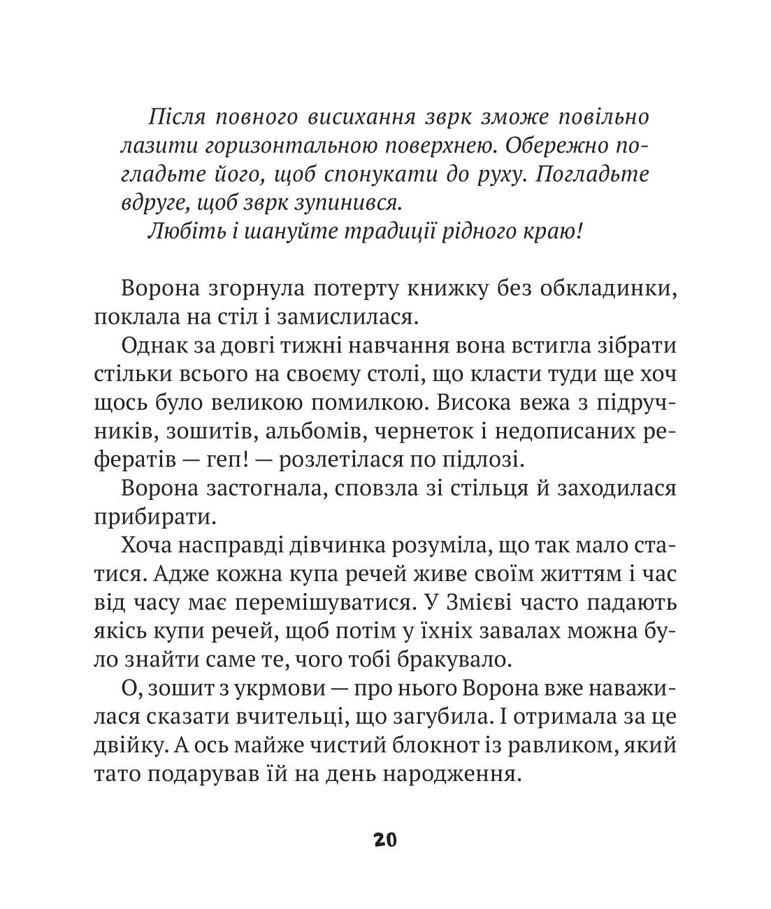 Книга Зврк — Ткачук Галина