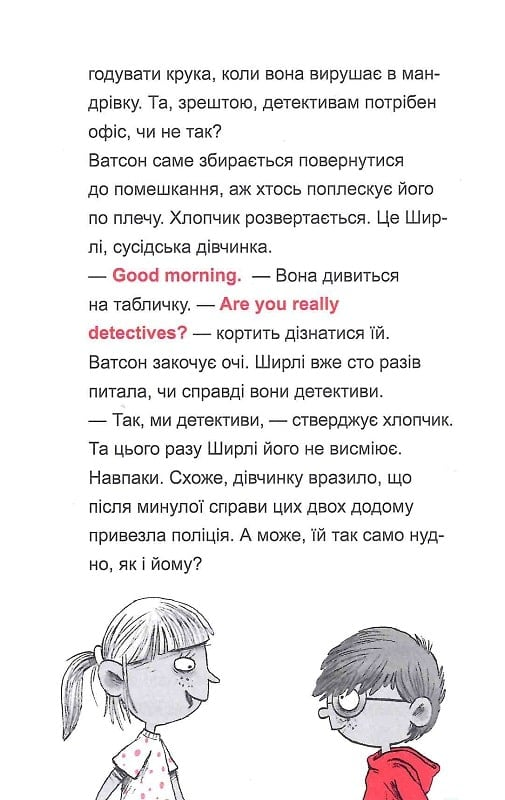 Книга Шерлок-молодший і тауерські круки — THiLO