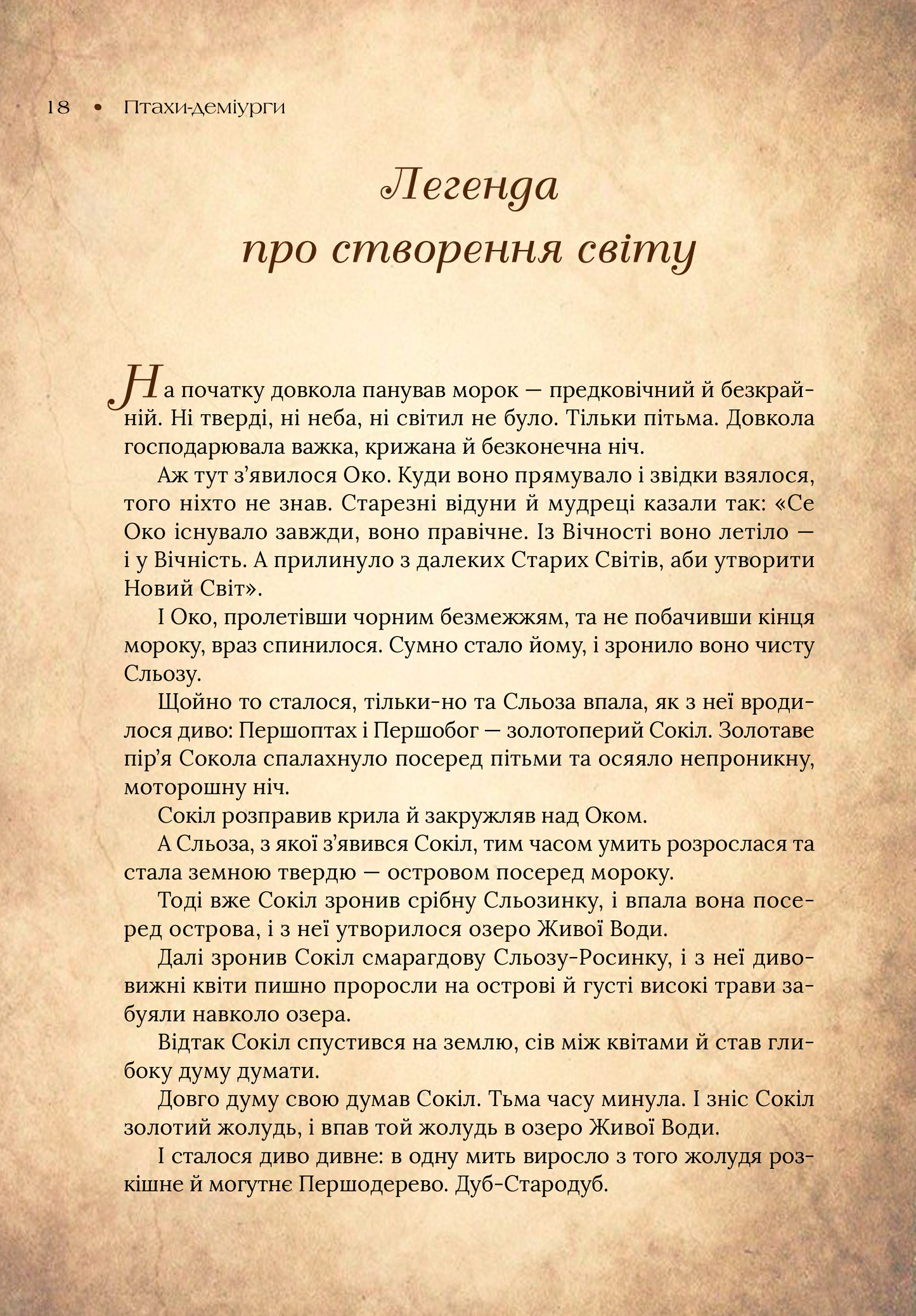 Книга Чарівний звірослов українського міфу. Птахи — Корній Дара