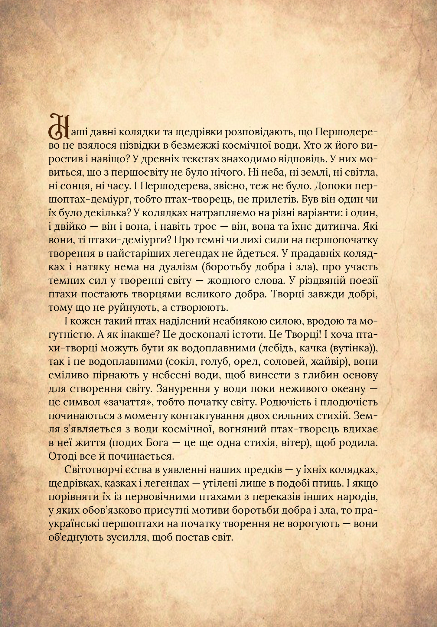 Книга Чарівний звірослов українського міфу. Птахи — Корній Дара