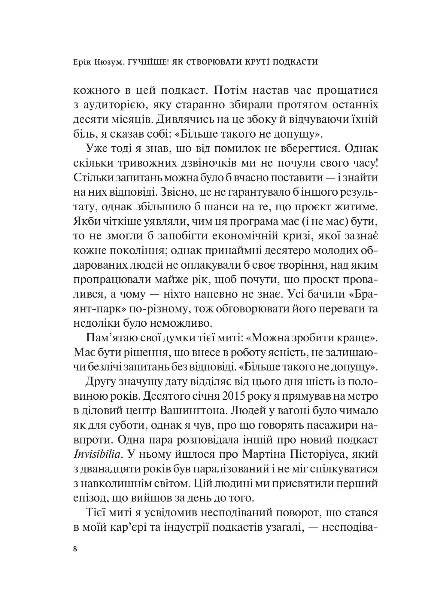 Книга Гучніше! Як створювати круті подкасти — Нюзум Е.