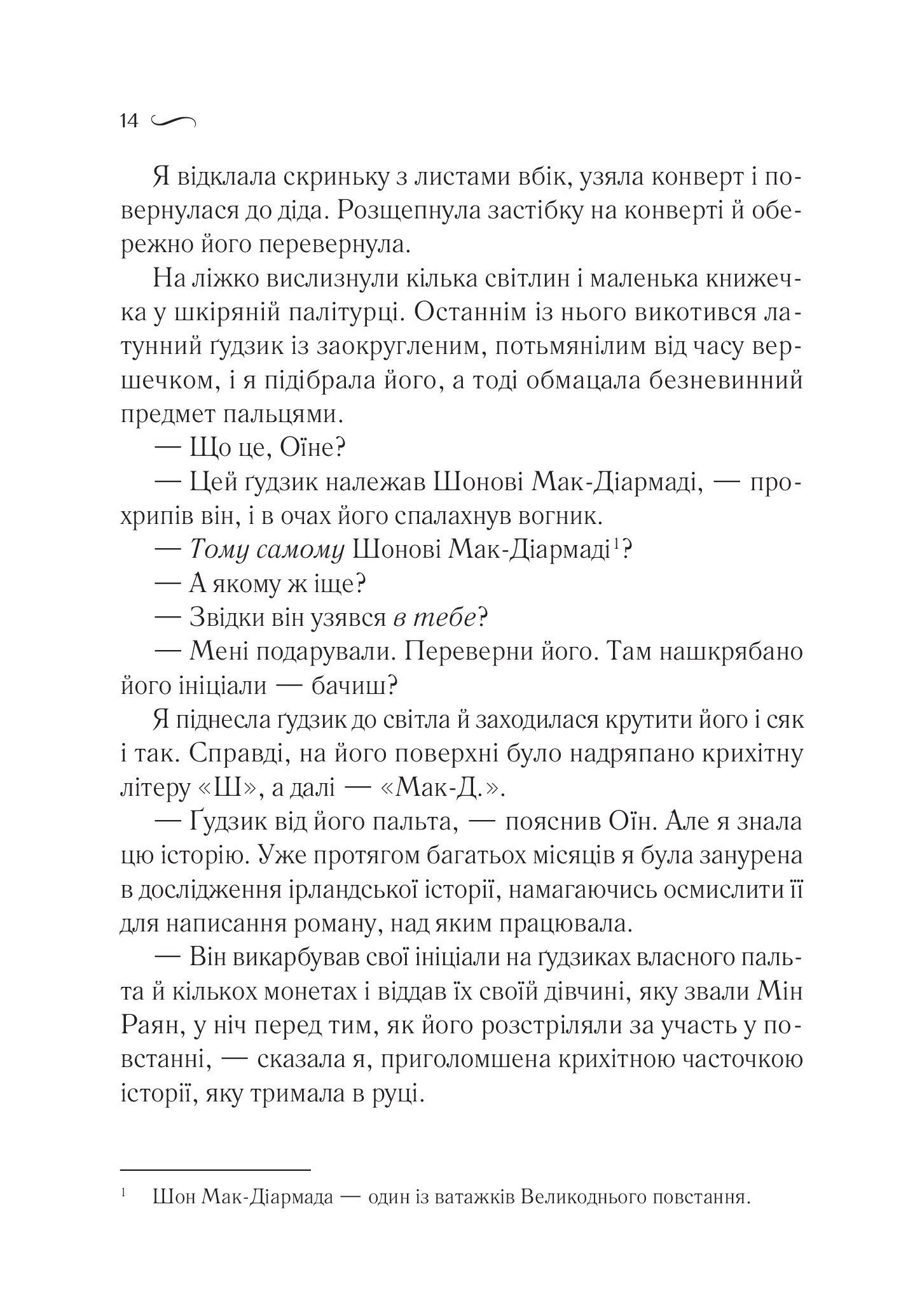 Книга Що знає вітер — Гармон Е.