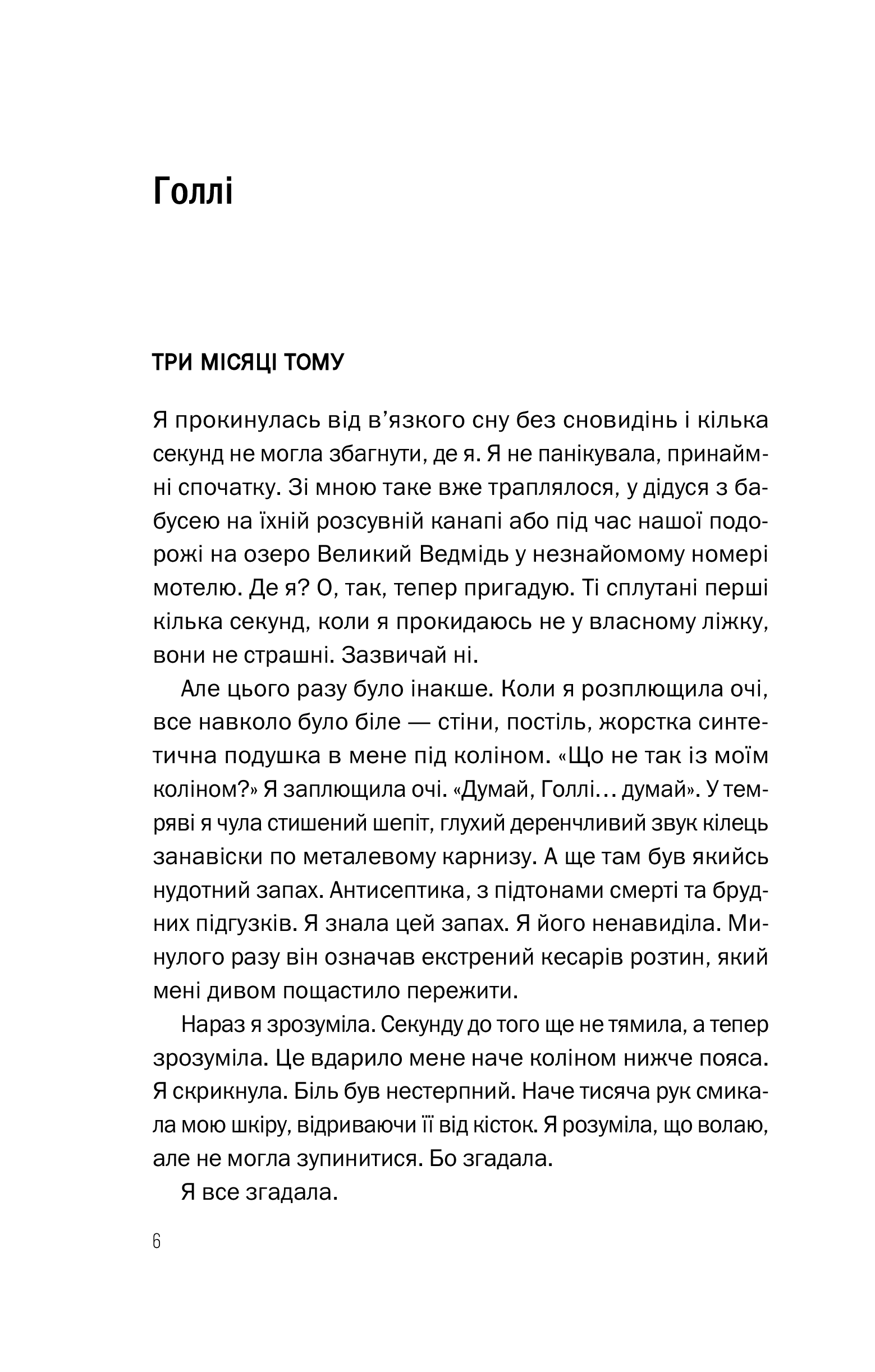 Книга Таємна угода — Сюзан Волтер