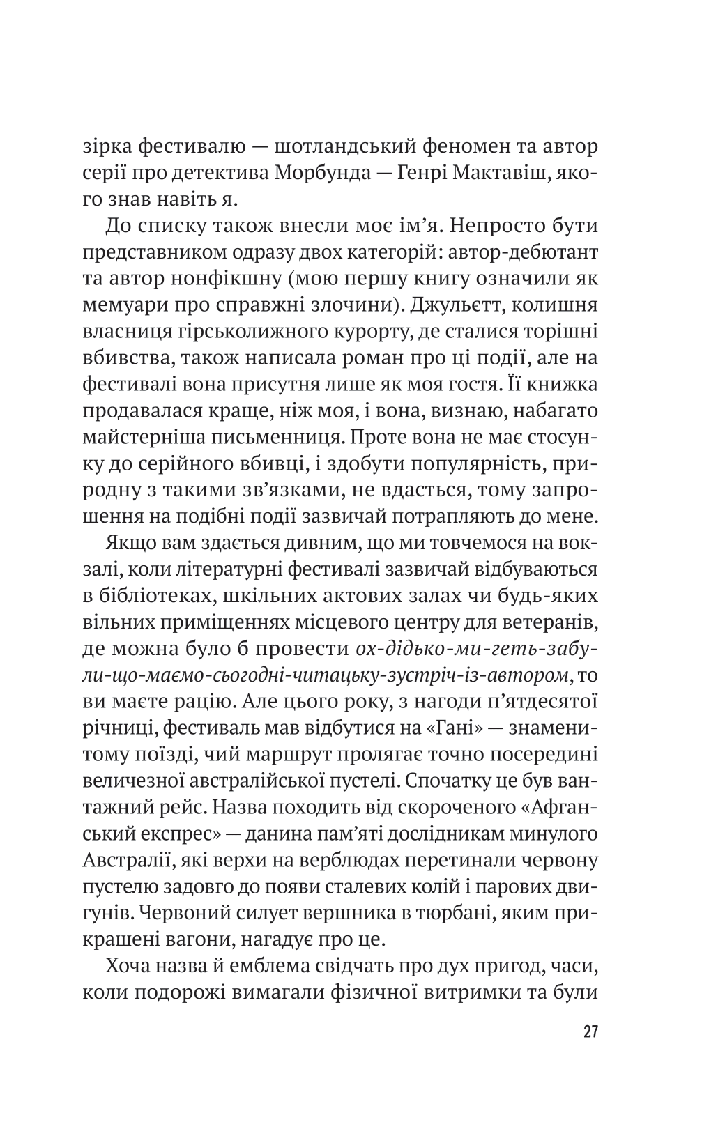 Книга Усі в цьому поїзді — підозрювані — Бенджамін Стівенсон