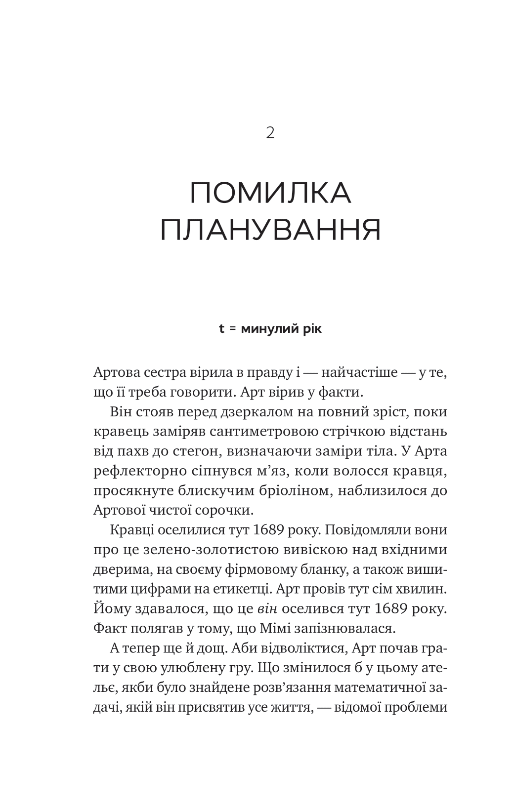 Книга Теорія (ледве не) всього — Кара Ґнодде