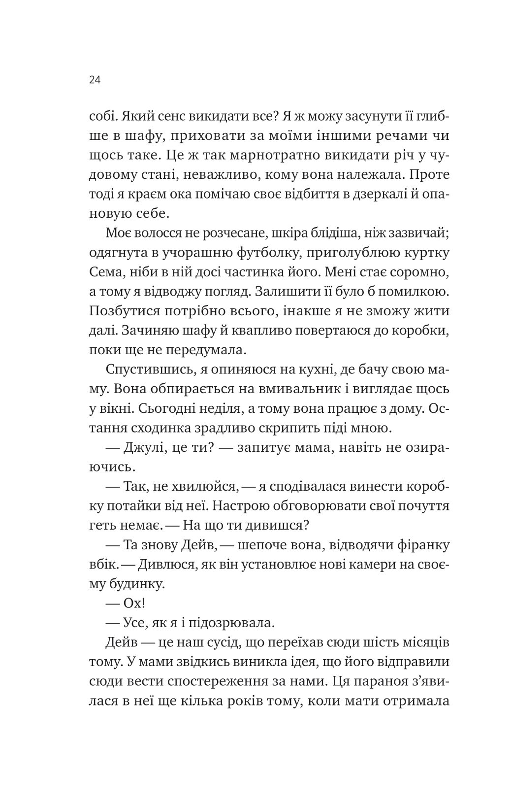 Книга Сем на зв'язку /зі зрізом/ — Дастін Тао