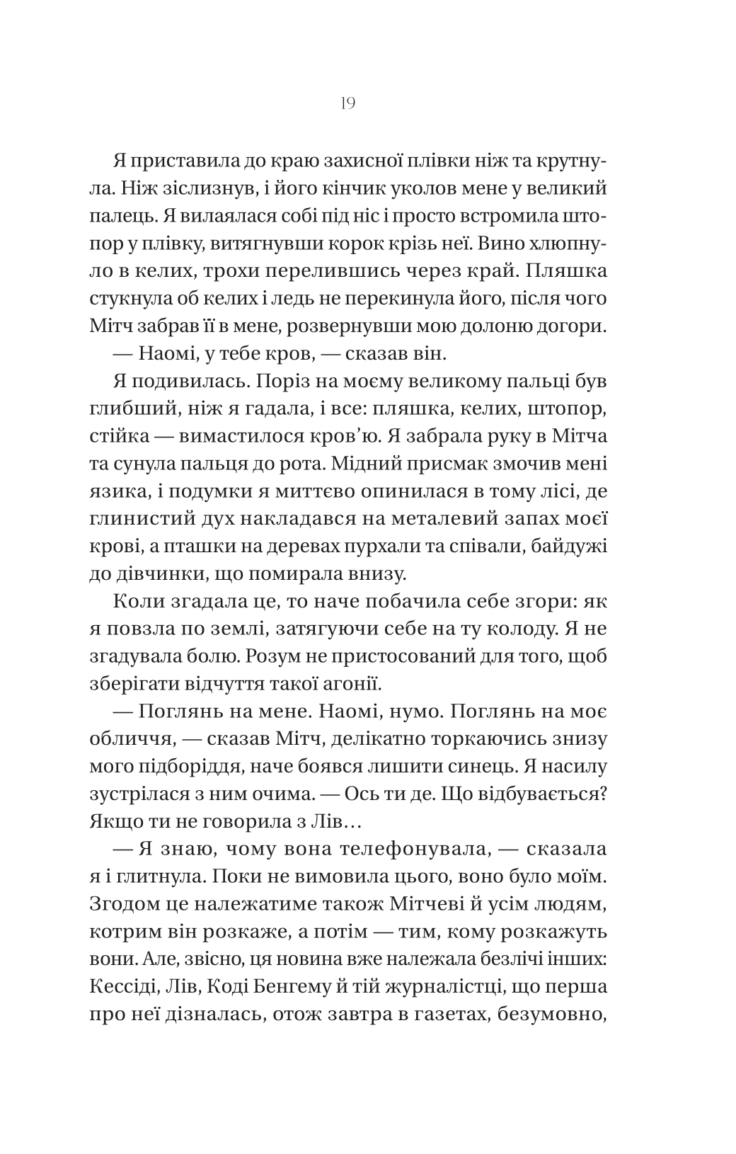 Книга Що приховує ліс — Кейт Еліс Маршалл