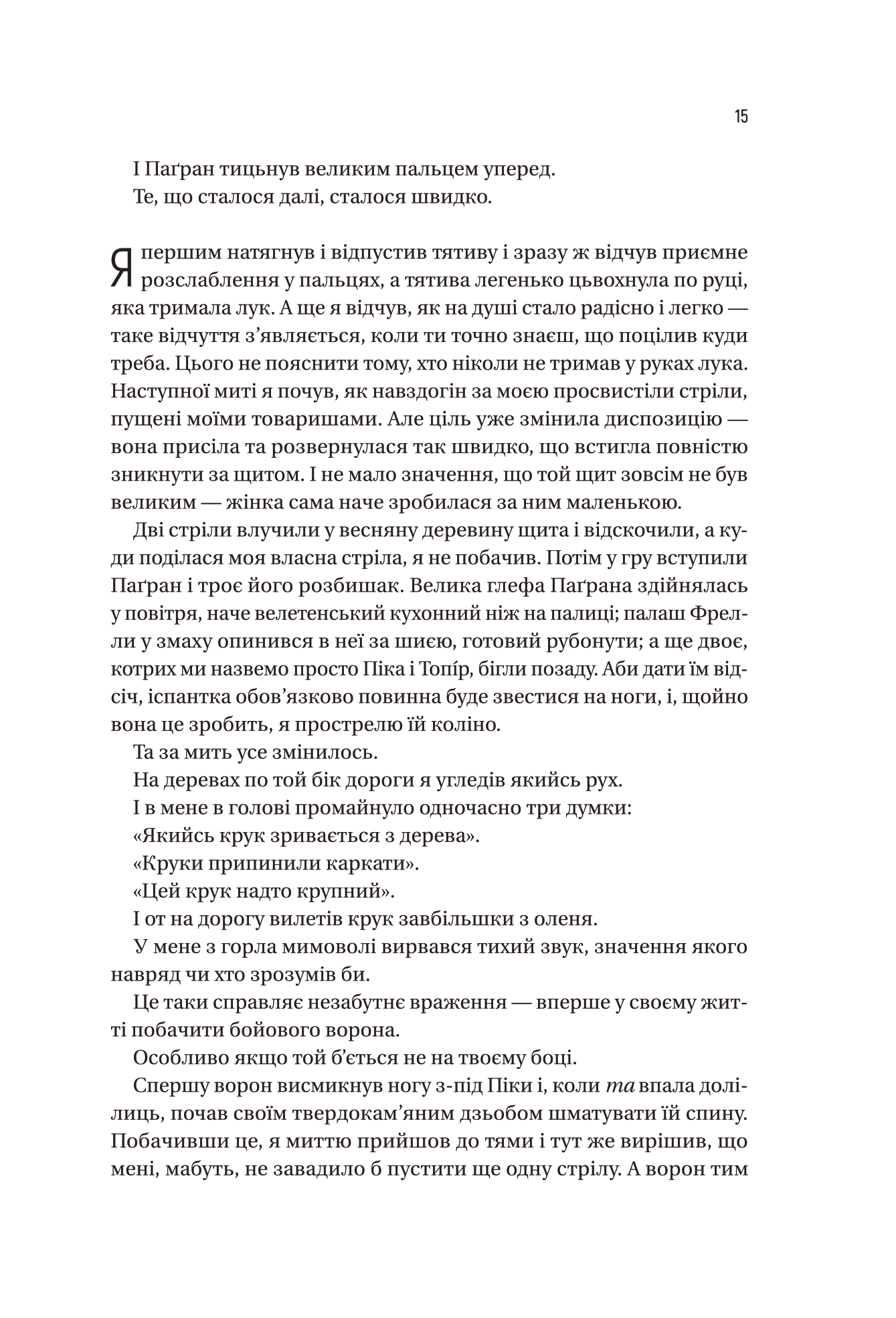 Книга Чорноязикий злодій — Крістофер Б’юлман