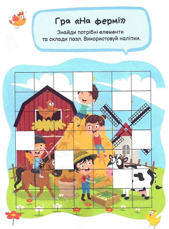 Книга Ігри з наліпками. Звірятка — Ольга Шевченко