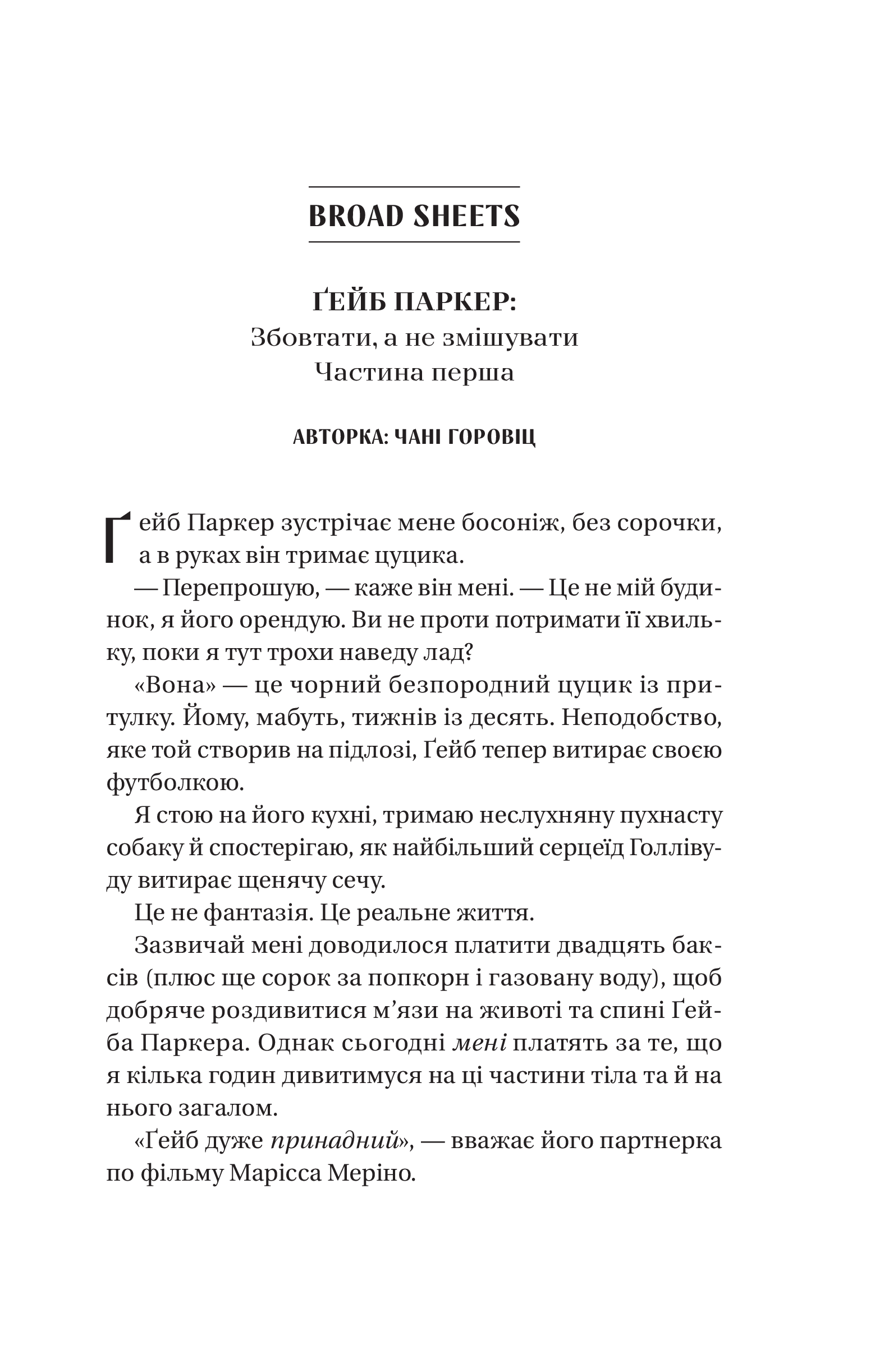 Книга Смішно, що ти спитав — Елісса Сассмен