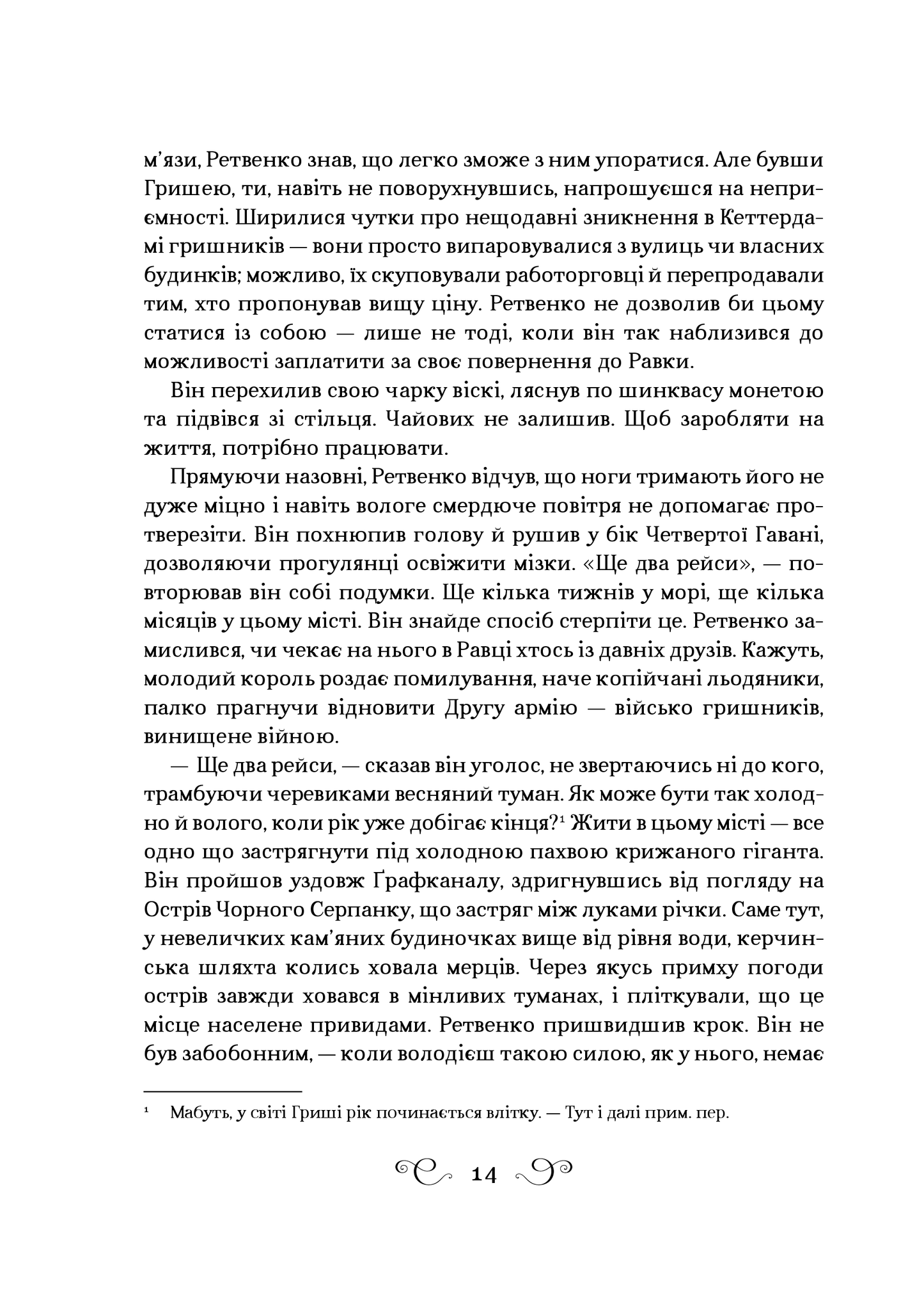 Книга Королівство шахраїв — Лі Бардуґо