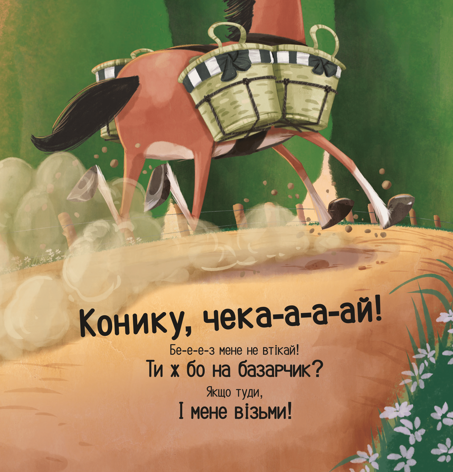 Книга Цоки-цок! — Анья Дамірон