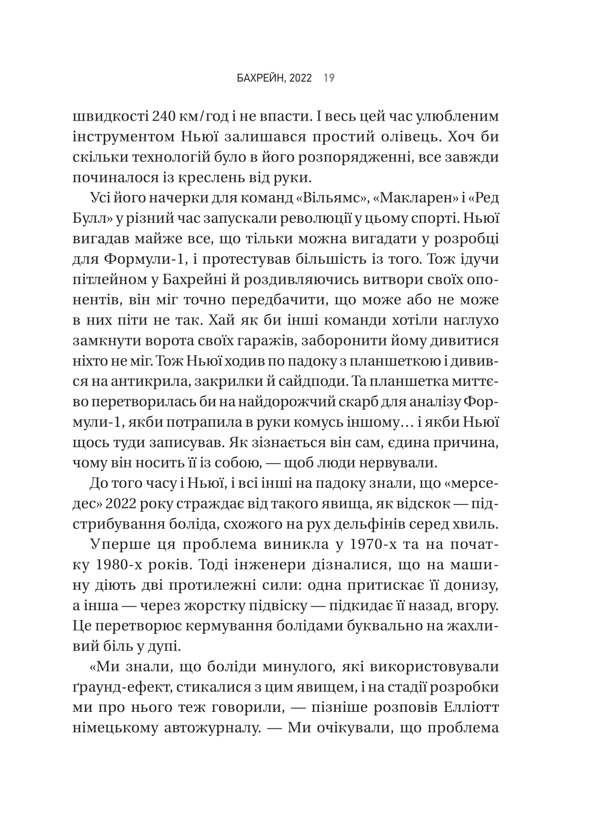 Книга Формула: як шахраї, генії та фанати швидкості перетворили Ф-1 на глобальний феномен — Джошуа Робінсон, Джонатан Клеґґ