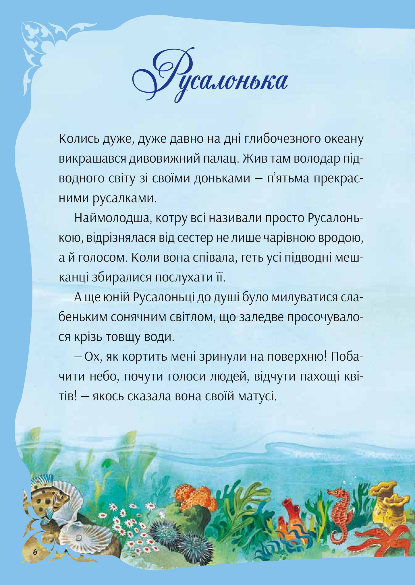 Книга У світі чарівних казок — Переказ Пітера Холейнона