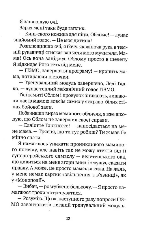 Книга Епічний Нуль. Історія про жалюгідне безсилля — Уллман Р.Л.
