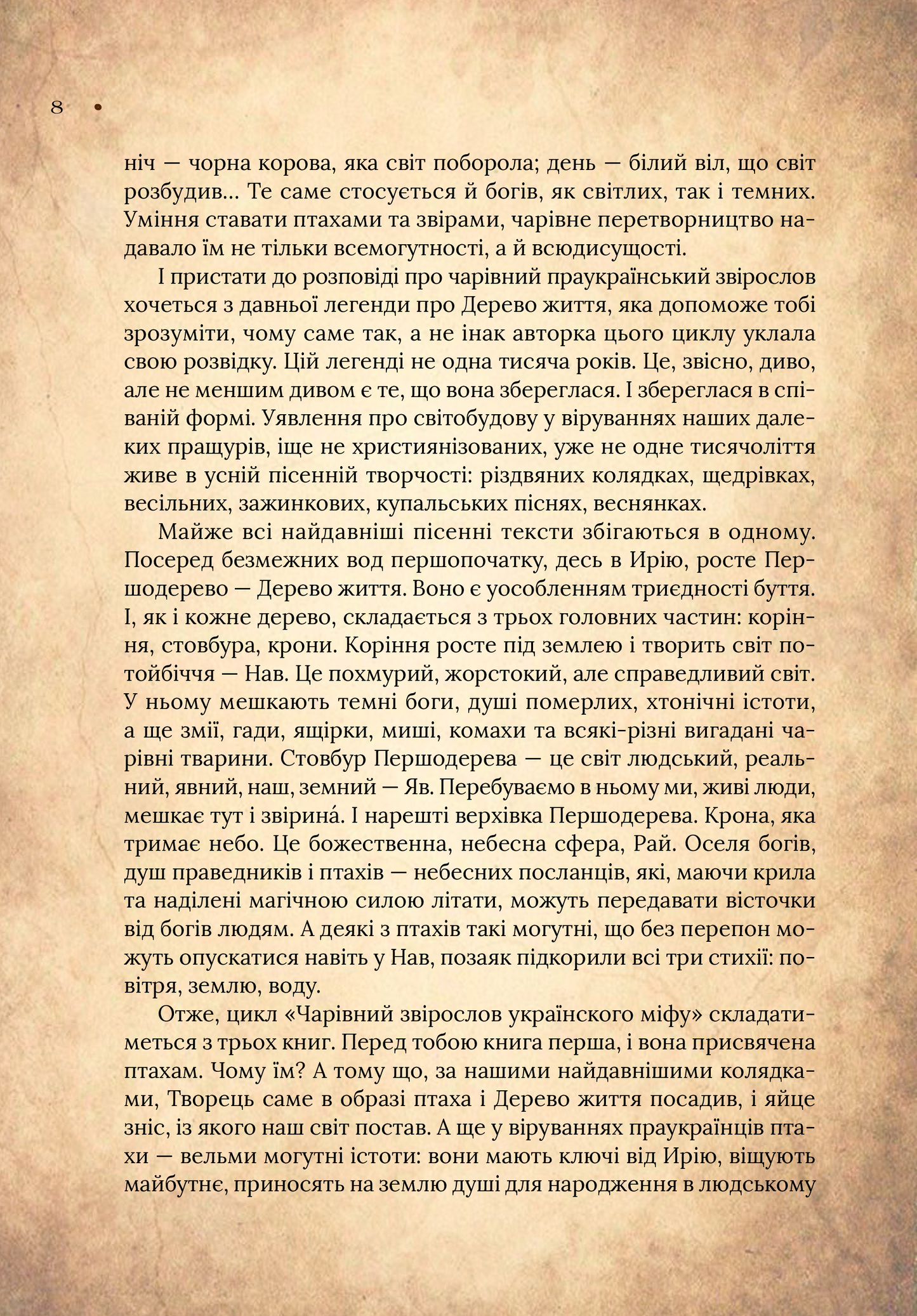 Книга Чарівний звірослов українського міфу. Птахи — Корній Дара