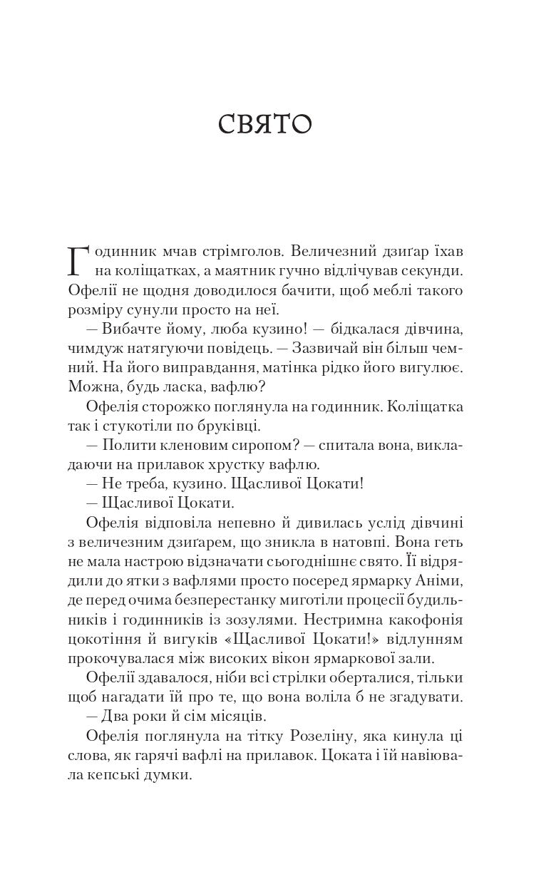 Книга Крізь дзеркала.Пам'ять Вавилона — Крістелль Дабос