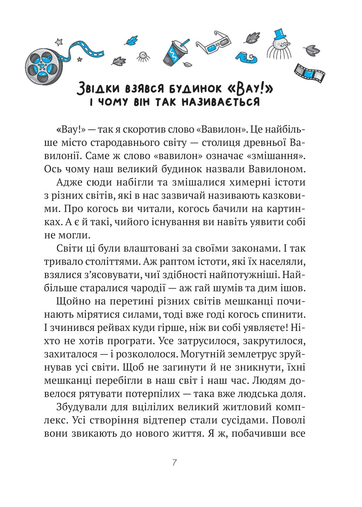 Книга Комедія жахів у будинку «Вау» — Андрій Кокотюха