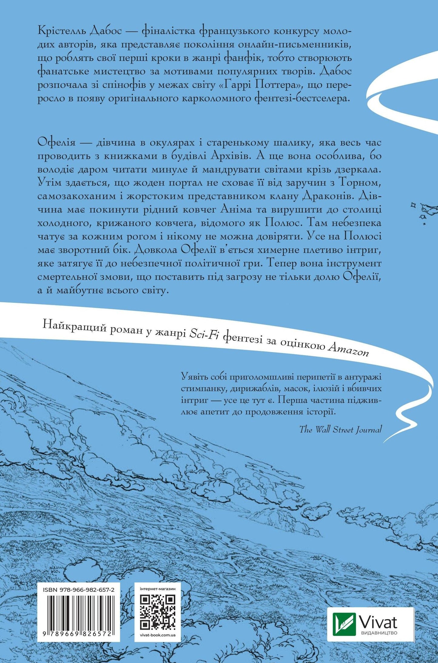 Книга Крізь дзеркала.Зимові заручини — Крістелль Дабос