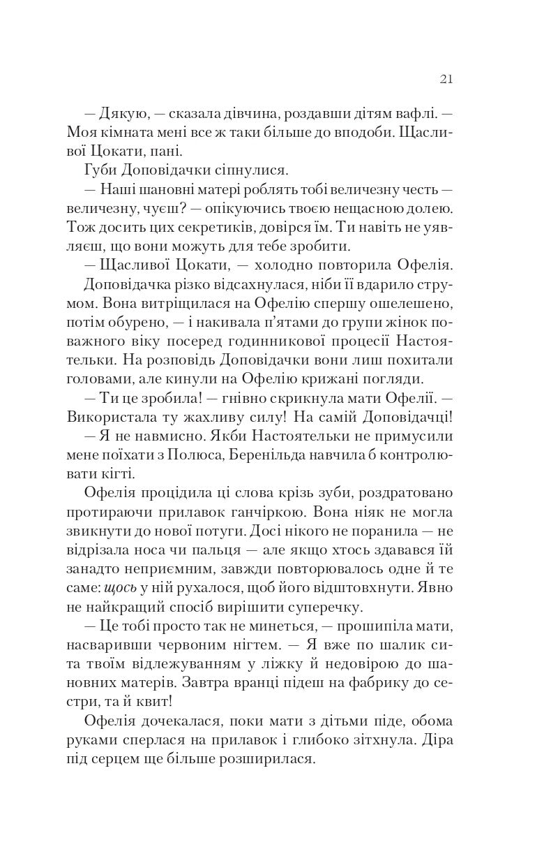 Книга Крізь дзеркала.Пам'ять Вавилона — Крістелль Дабос