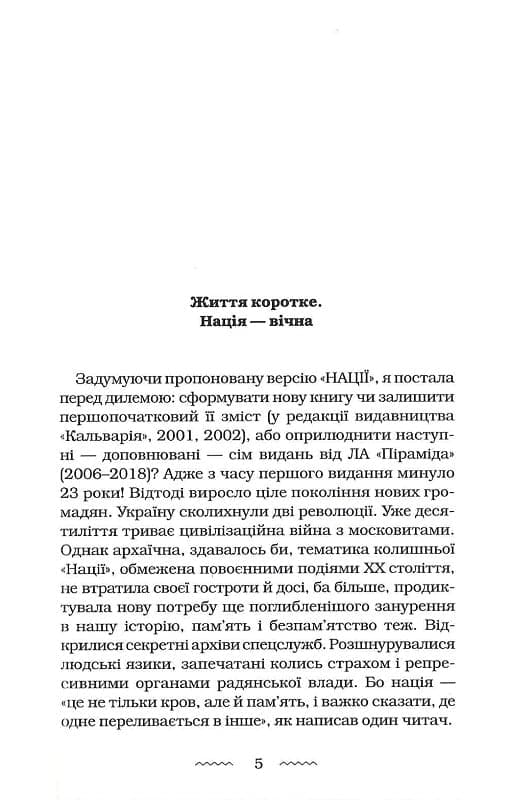 Книга Нація: серце навпіл Марія Матіос