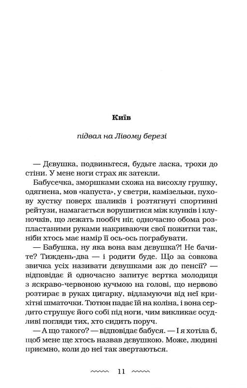 Книга Нація: серце навпіл Марія Матіос