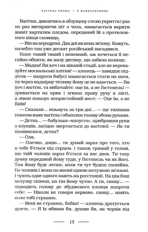 Книга Нація: серце навпіл Марія Матіос