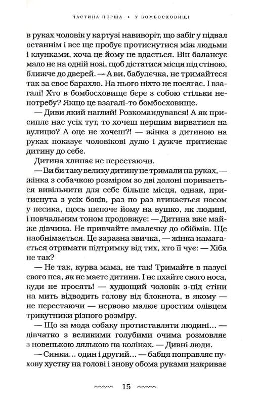 Книга Нація: серце навпіл Марія Матіос