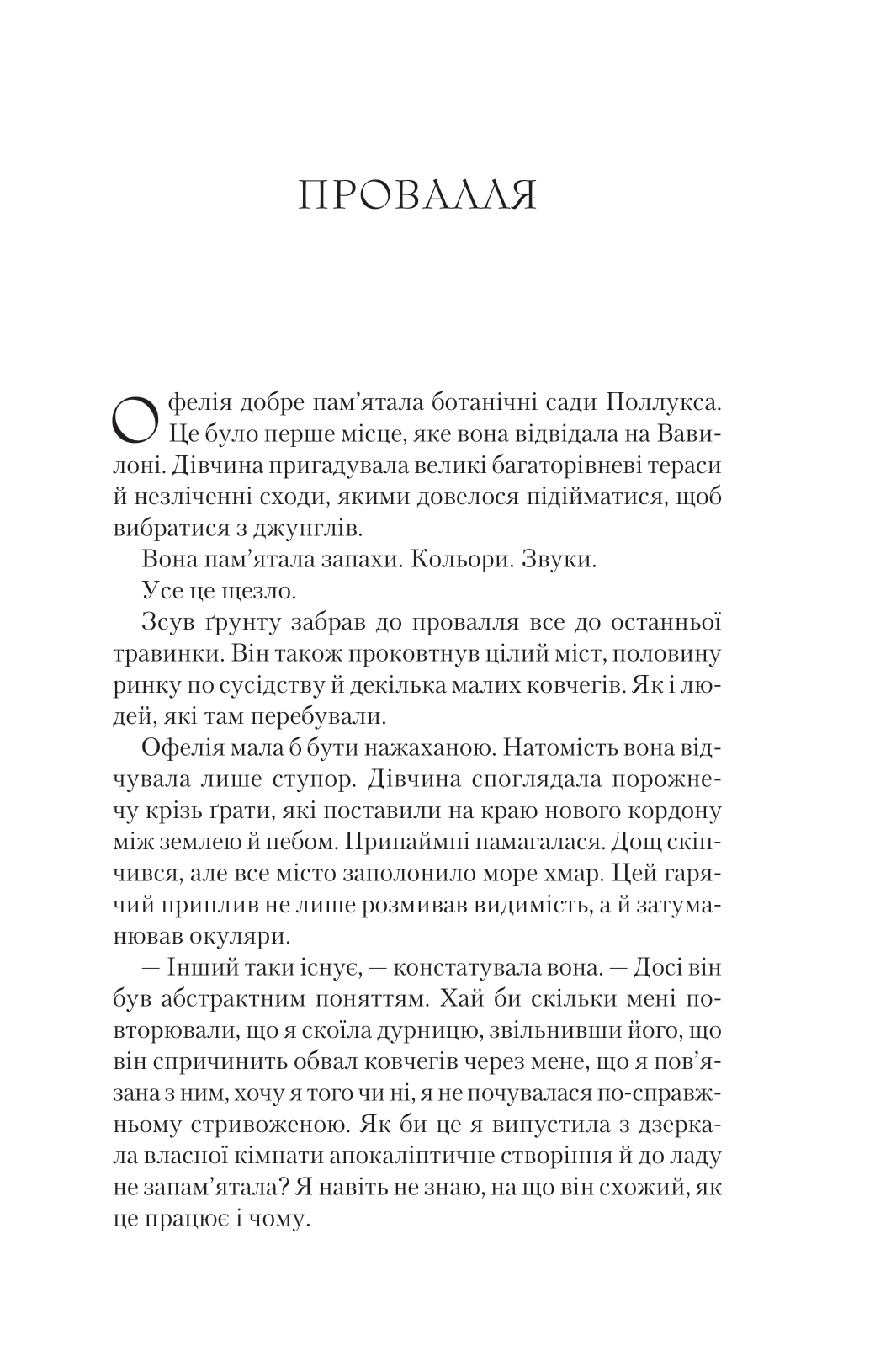 Книга Крізь дзеркала. Буря лун — Крістелль Дабос