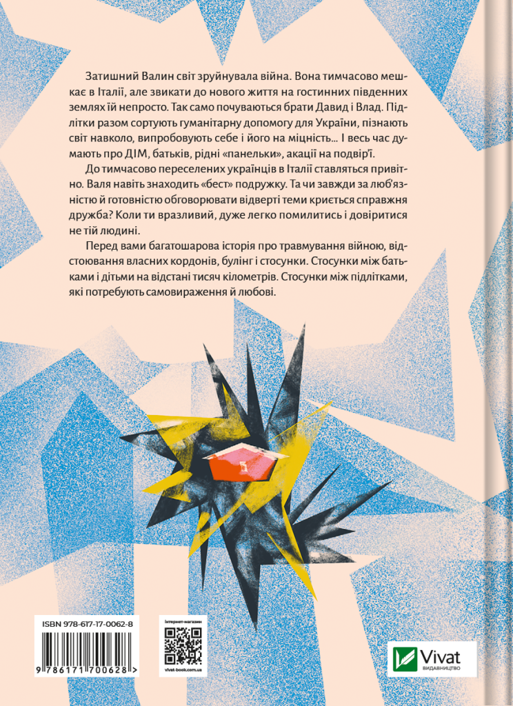 Книга Тимчасово переселені — Тетяна Рубан