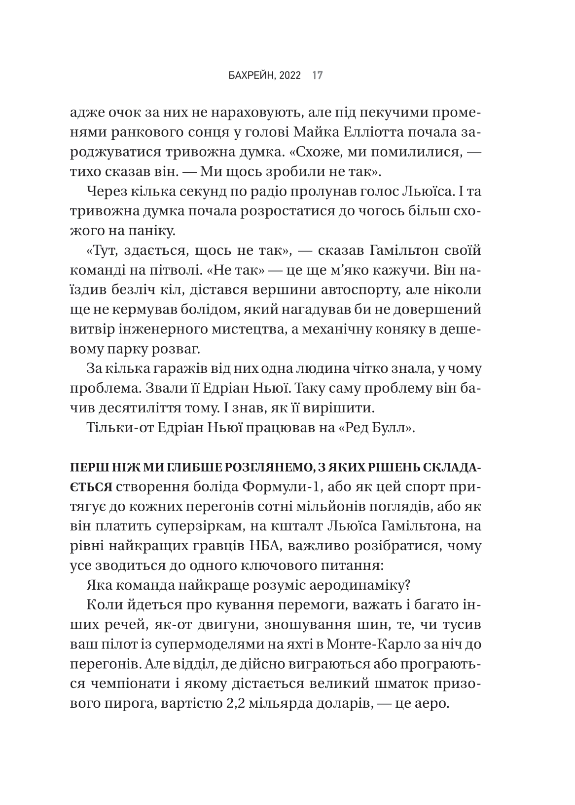 Книга Формула: як шахраї, генії та фанати швидкості перетворили Ф-1 на глобальний феномен — Джошуа Робінсон, Джонатан Клеґґ